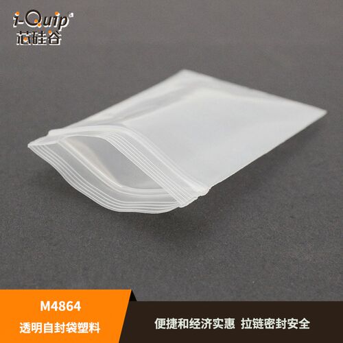 芯硅谷M4864 透明自封袋塑料LDPE 保鲜自封小号 0.1mm 双面20丝厚