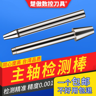 主轴检测棒BT30 40 50 CNC数控机床7:24主轴测试芯棒HSK63A检验棒
