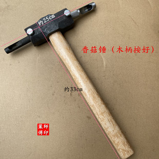 菌种椴木香菇菌种打孔锤木耳种植双头打孔器手工铁冲子锻打石工锤