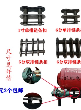 混凝土JZM小型摩擦搅拌机配件链条单链条链子滚筒链条扣 接头全套