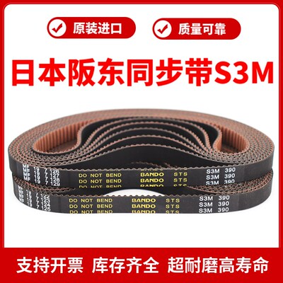 进口阪东BANDO同步带S3M201 S3M204 S3M207 S3M210 S3M213皮带STS