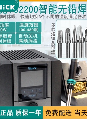 QUICK快克TS2200/TS2300电焊台烙铁智能恒温无铅焊接台90W150W