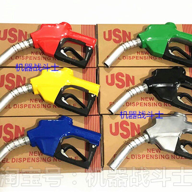 加油机配件 USN品牌H07型1寸大流量自封加油枪(通用120, 7H型)