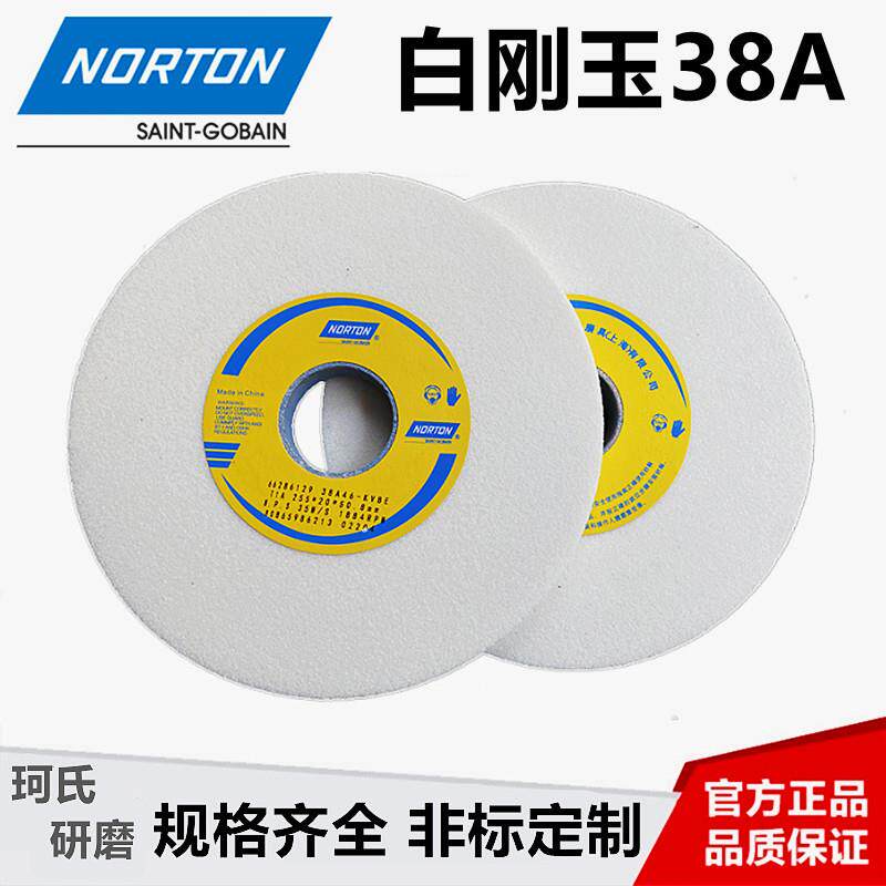 NORT诺顿白色38A砂轮片25