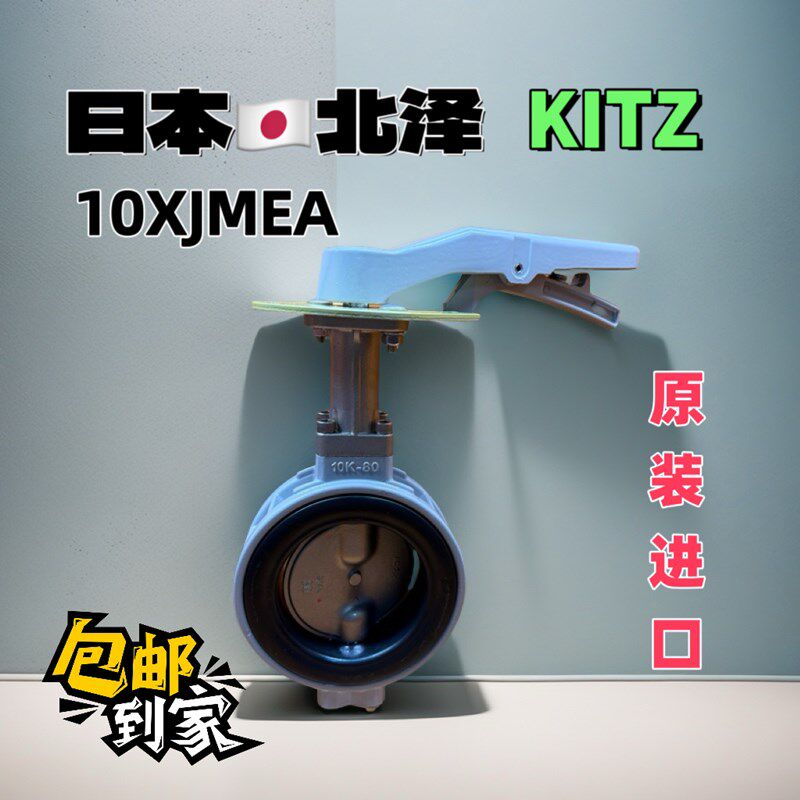 日本北泽 原装进口 KITZ 铝合金蝶阀 10XMA对夹手柄蝶阀 其他阀门