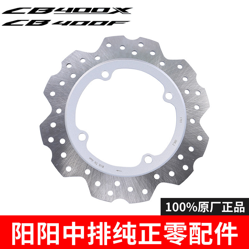 适用本田CB400X CB400F CBR400R后碟刹盘刹车盘制动盘原厂纯正件