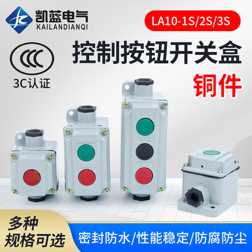 防水防尘按钮开关盒LA10-2S LA10-3S LA10-1S 控制按钮 铝壳