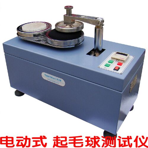 起毛起球仪 织物起毛起球仪 纺织测试仪器 起毛 起球 起球仪YG502