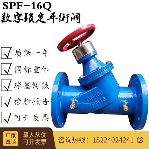 数字锁定平衡阀SPF-16Q压差旁通阀流量控制阀DN40 65 80 100 200