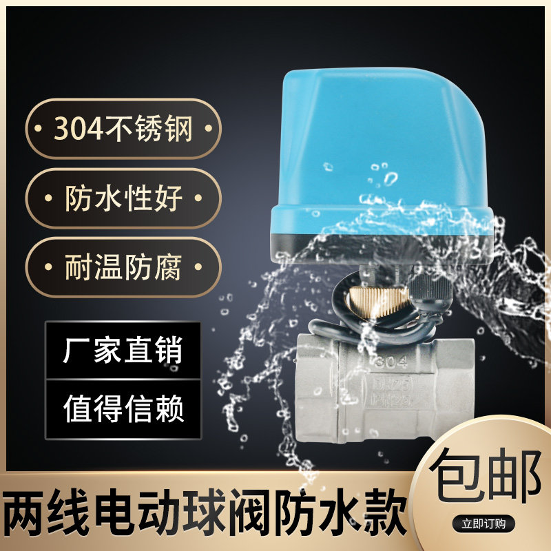 不锈钢电动球阀220v二通两线常闭常开式电动水阀开关dc24vDN15 20