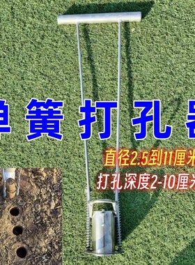 弹簧打孔神器挖土工具农用地膜打孔器取土种植蔬菜打洞械可调深浅