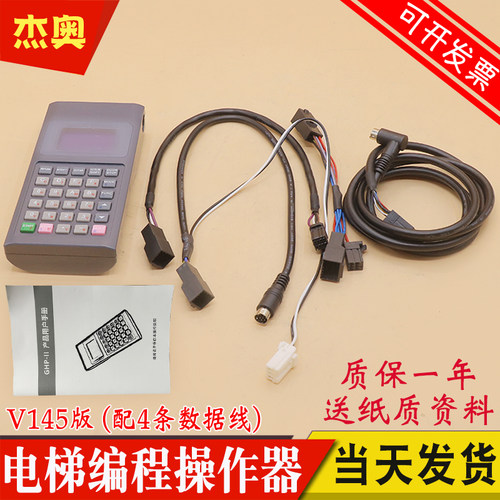电梯手持编程服务器GHP-II GHP-2 调试器144操作器V145适用日立