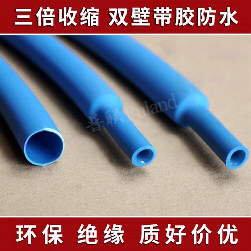 三倍热缩管1.6mm蓝色双壁热缩管密封防水3倍收缩率带胶热缩套管