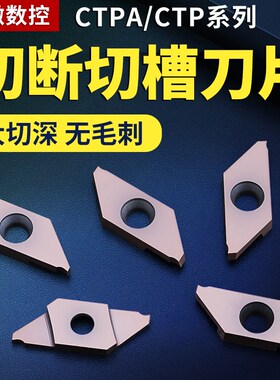 CTPA15FRN走心机刀片割槽刀粒CTP15FR平斜口槽切断车刀不锈钢铜铝