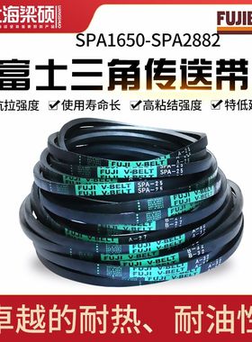 富士FUJI耐油防静电三角带SPA1650-2882绿印标工业橡胶电机用皮带
