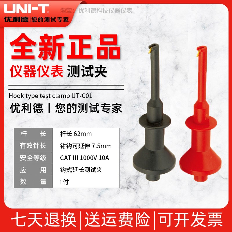 UNI-T优利德UTC01测试线钩式测试夹万用表表笔延长夹M4螺纹接口图片