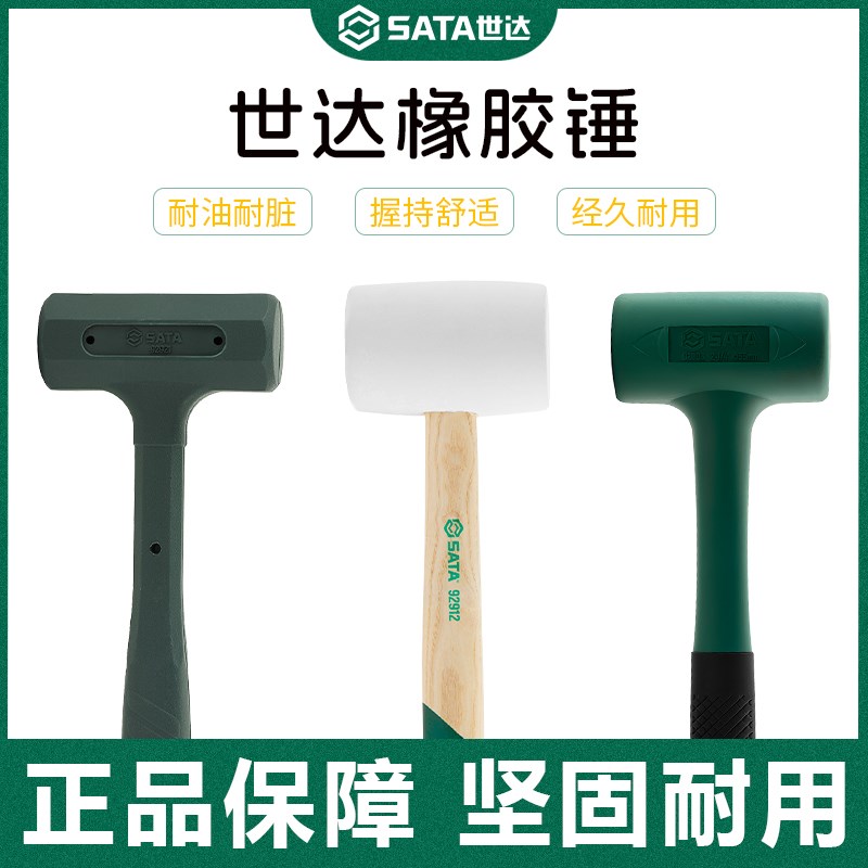 世达橡胶锤大号橡皮锤胶锤皮锤实心敲打锤瓷砖拍板地砖拍打板锤子