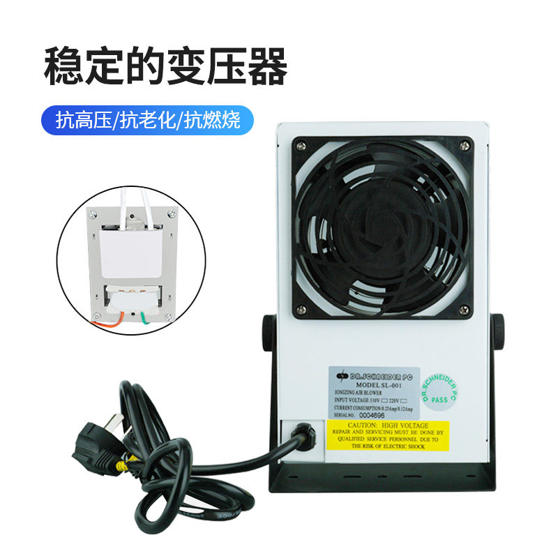 高品质斯莱德SL-001除静电单头台式离子风机除尘离子风扇除静电
