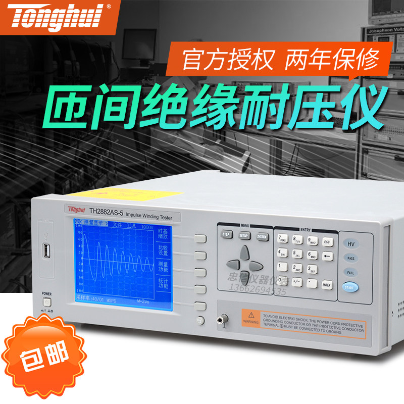 常州同惠TH2882A-3/TH2882AS-5脉冲式线圈匝间冲击绝缘耐压测试仪
