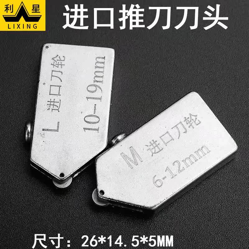 进口瓷砖地砖玻璃T型t形拉刀刀头玻璃刀金刚石划厚玻璃滚轮式拉刀