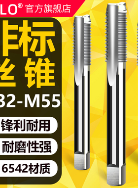 UMLO非标机用丝锥丝攻M32M34M35M37M38M40x1.5M41M44攻丝直槽
