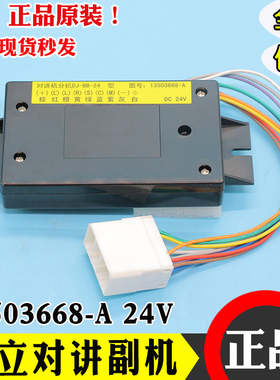 日立轿厢对讲分机有线电话13503668-A B 24V电梯6V内置副机DJ-BB-