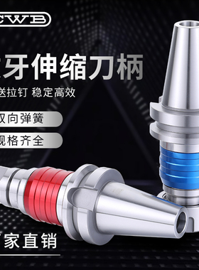 ETP/TER双向伸缩攻牙BT30/BT40/BT50刀柄丝攻浮动ER伸缩/钢性缓冲