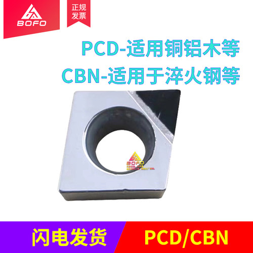 金刚石刀片镜面铜铝菱形CCGT/CCMT120402/120404/120408 PCD/CBN - 封面