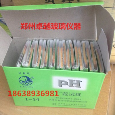 金莉达ph广泛试纸 酸碱度试纸化妆品pH值酸碱测试1-14 精确度高