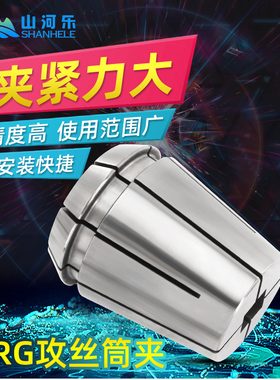 ERG丝牙筒夹ER16 20 25 32 40 刚性攻丝夹头攻牙刀柄使用国标日标
