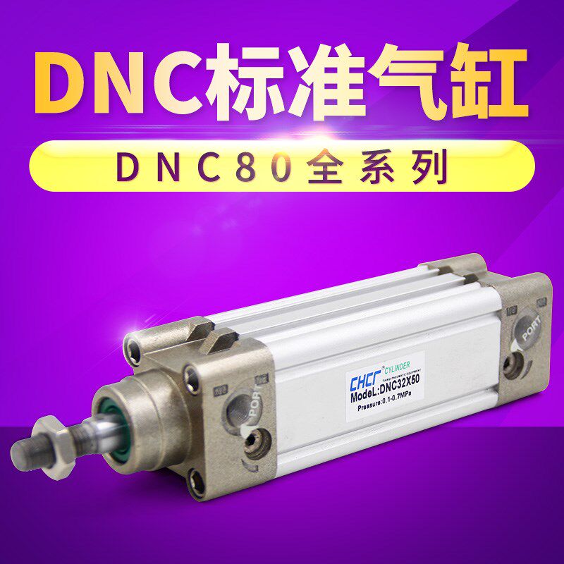 DNC气缸费斯托型标准缸DNC80X50/100/150/200/300/400(Festo型)
