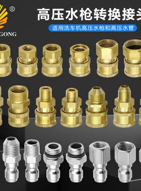 1/4快速接头 高压水枪转换接头 钢珠紧锁 快速安装 螺纹加深处理