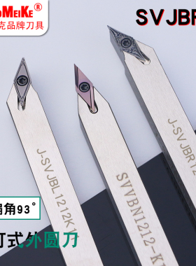 数控车床刀杆93度外圆车刀具走心机无偏头车刀杆SVJBR12K11/SVVBN