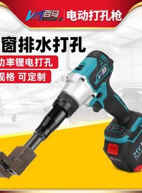 百马MX大电机充电式门窗排水打孔枪蝴蝶孔方孔锂电打孔枪铝材打孔