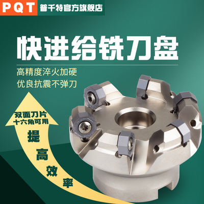 PQT快进给铣刀盘45度八角16刃开粗铣平面ONMU050505刀片 50-63-80
