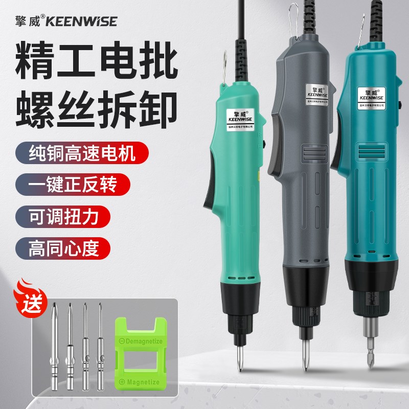 擎威精工型电动螺丝刀小型220V直插式电动起子螺丝批可调扭力电批