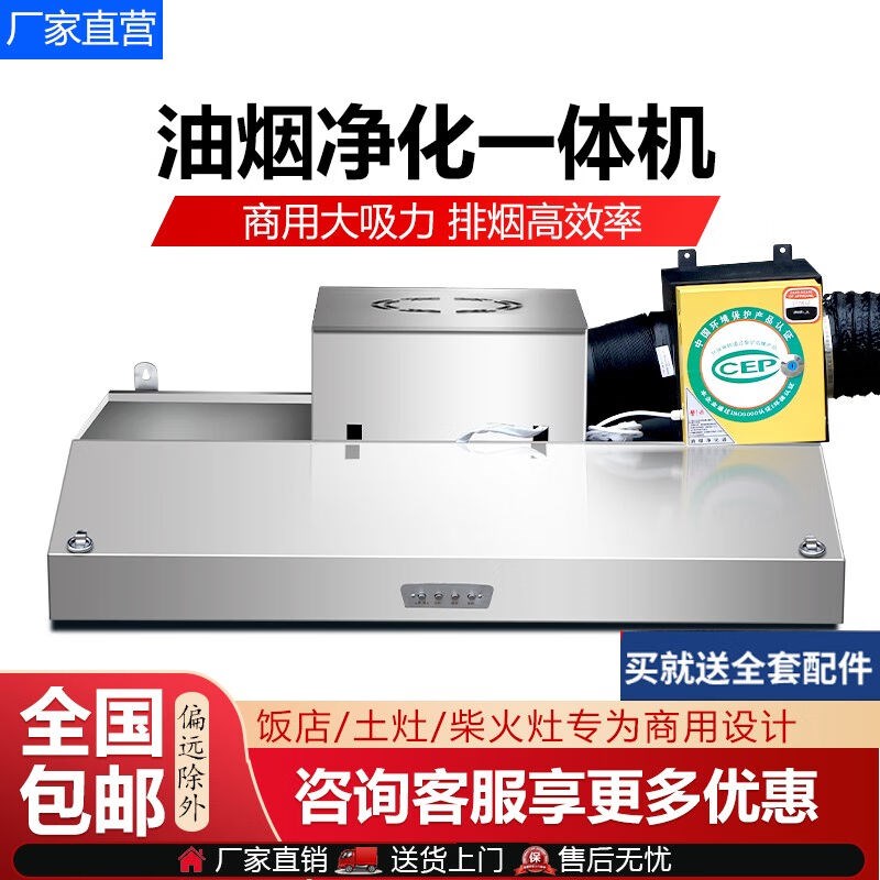 商用油烟机大功率不锈钢油烟罩净化器一体机大吸力抽油烟机农村土
