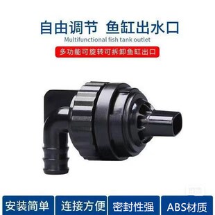 海水缸万向出水口侧滤鱼缸万向鸭嘴出水鱼缸上水口配件万向鸭嘴喷