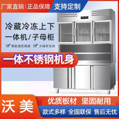 商用冷藏冷冻一体展示柜餐饮厨房立式操作台多Y功能子母柜