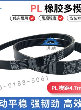 橡胶多楔带PL785 310L/PL787 PL790 PL795 多沟带竖槽齿形皮带