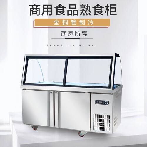 熟食展示柜商用双温鸭脖卤菜卤肉保鲜柜直冷摆摊串串鸭货冷藏冰箱