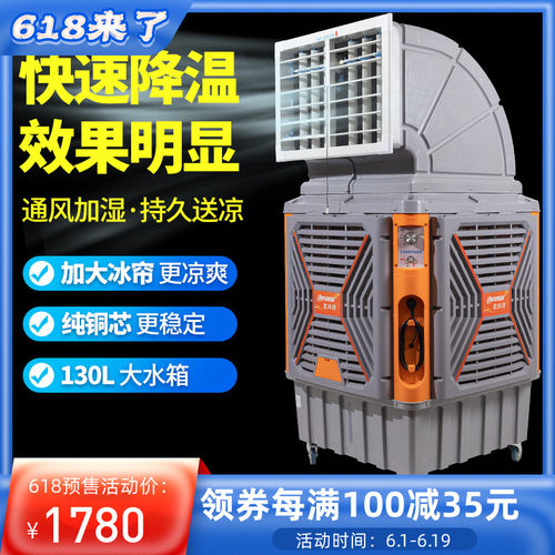 工业移动冷风机工业空调大型工厂房养殖水冷降温环保空调冷风扇