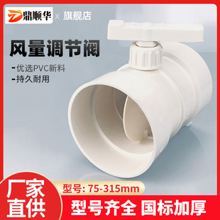 PVC风量调节阀 手动蝶阀通风圆管道调风阀开关阀门75 110 160 200