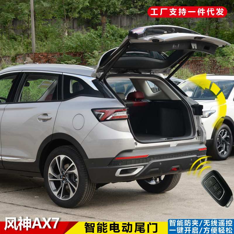 适用于风神AX7电动尾门防夹东南DX7自动开启加厚改装电吸门后备箱