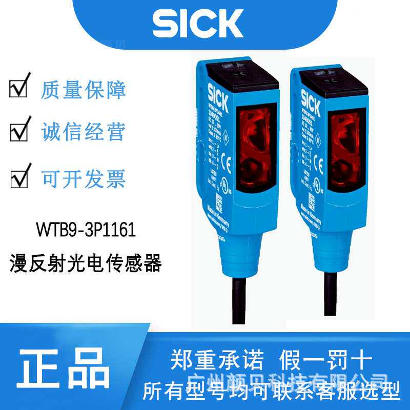 SICK小型光电传感器接线端子WTB9-3P1161漫反射背景抑制功能