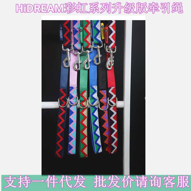 HiDREAM彩虹系列升级版牵引绳宠物犬牵引带遛狗外出遛狗绳子狗链