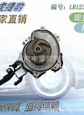 适用于路虎捷豹 AJ200 发动机 电子冷却水泵 LR123906  LR154597