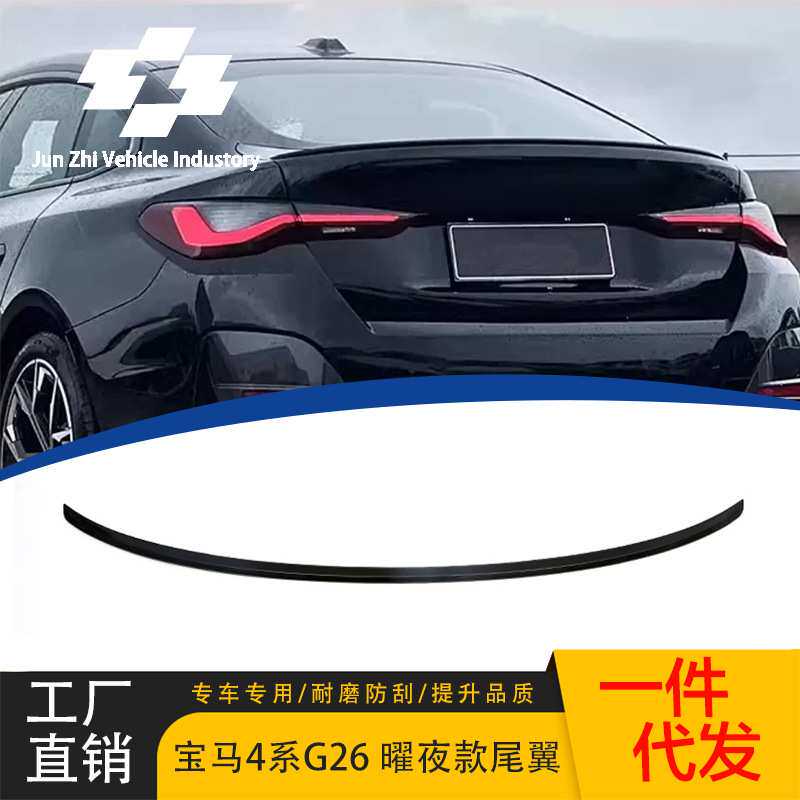 适用于宝马4系4门 G26 原厂款尾翼改曜夜款21-24款亮黑压