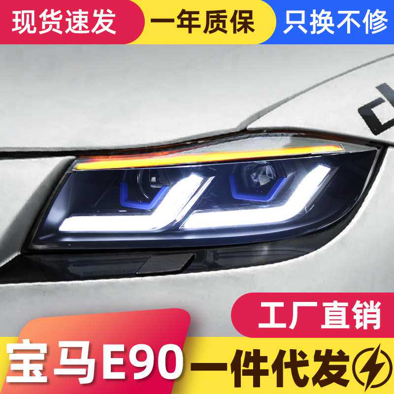 适用于05-12款宝马3系E90大灯总成E91改装LED日行灯流水转向灯