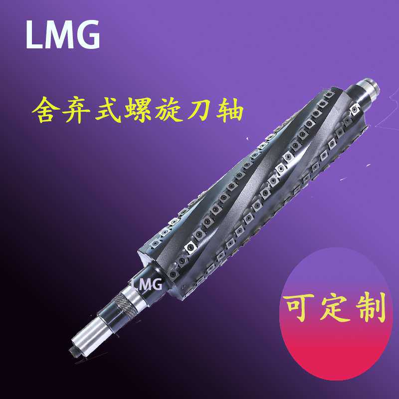木工压刨平刨螺旋菠萝刀轴鲁班马氏刨刀舍弃式刀轴品质保证